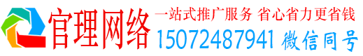 道真官理百度运营推广